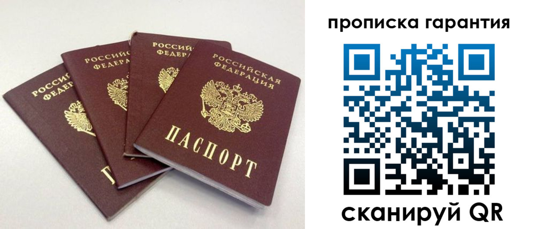 прописка в Тихорецке