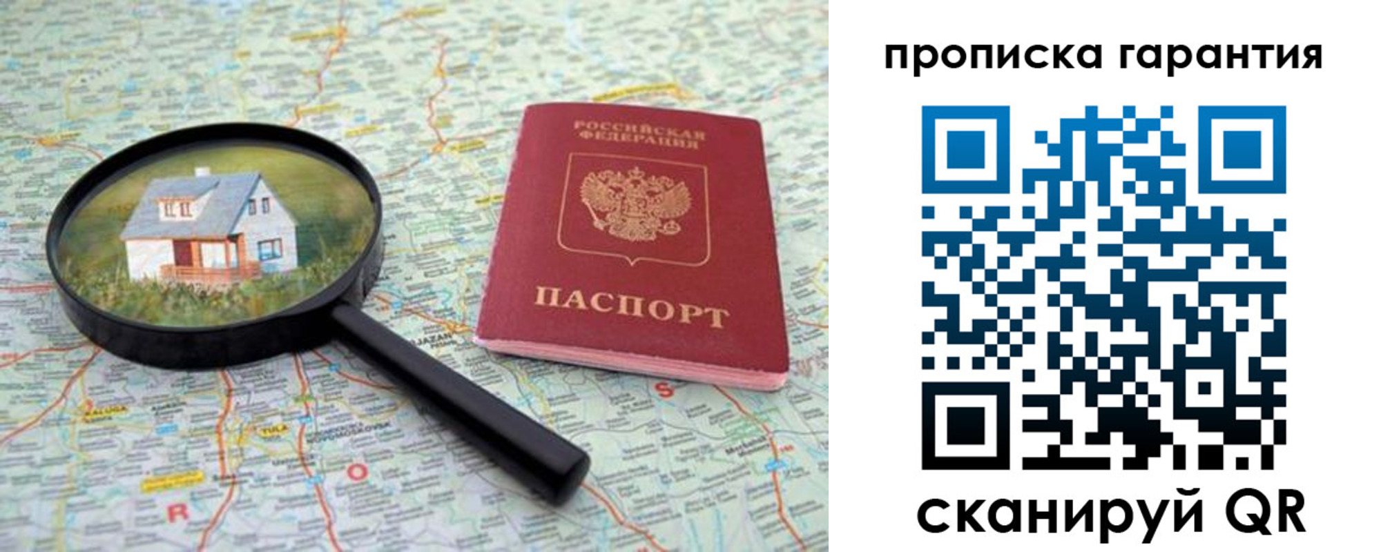 прописка 2025 в Тихорецке